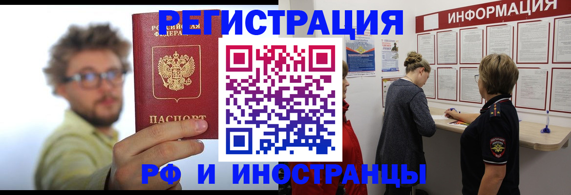 прописка для работы в Кашире