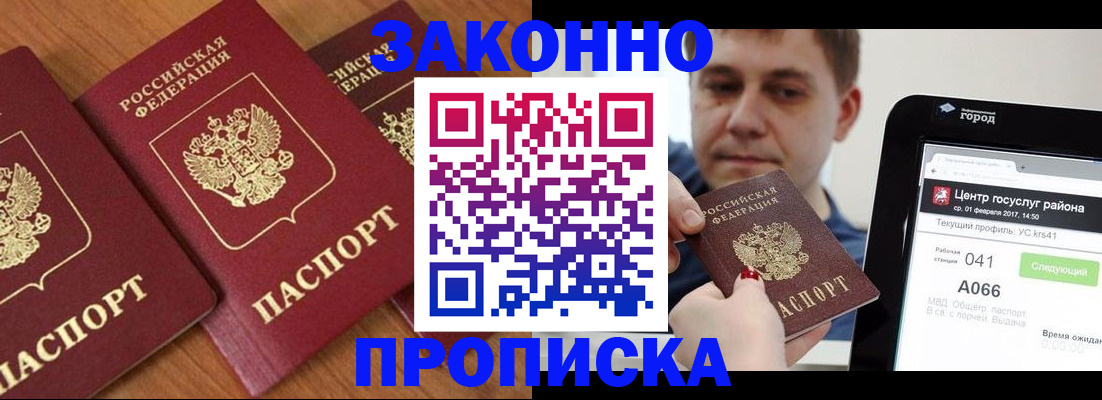 временная регистрация собственник в Кашире