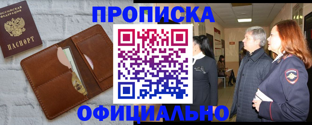 временная регистрация недорого в Кашире