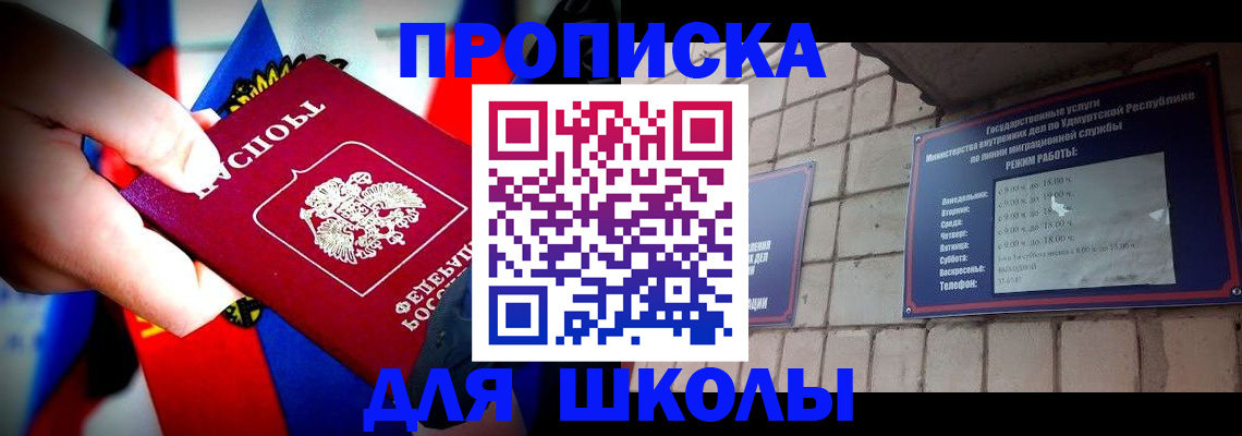 регистрация для школы в Кашире