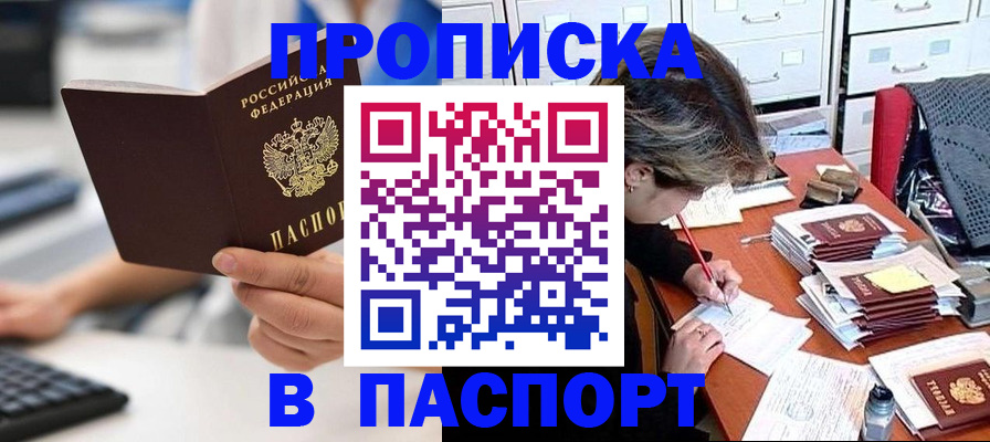 купить прописку в Кашире