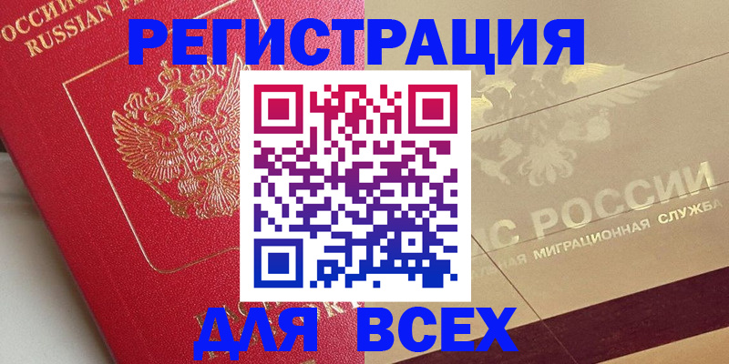 прописка ребенка в Кашире
