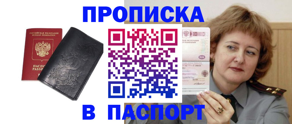 прописка гарантия в Кашире