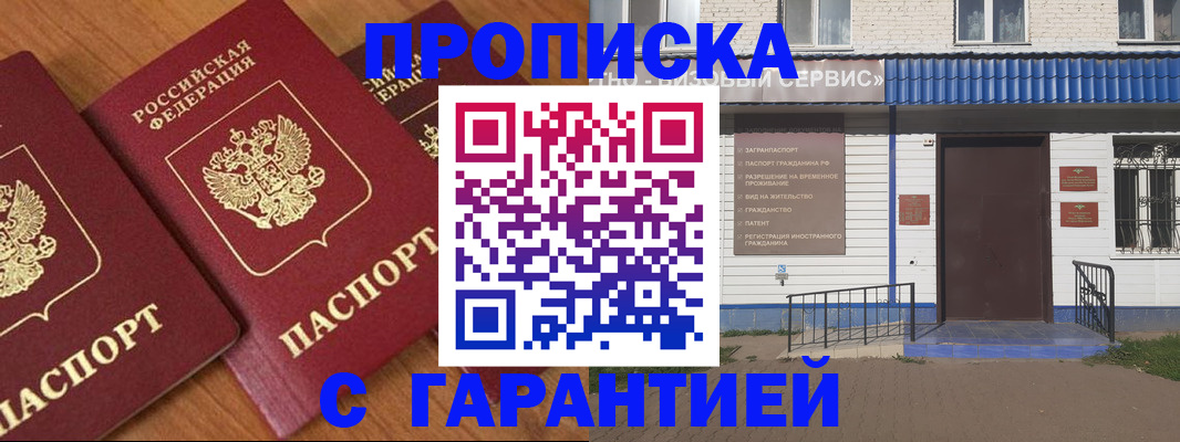 временная регистрация недорого в Кашире